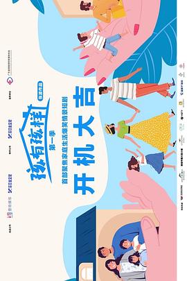 2025国产《孩有孩样》迅雷bt下载迅雷下载