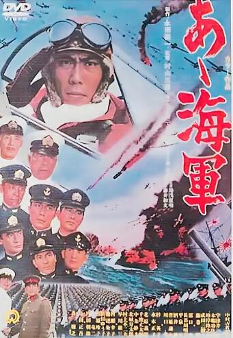 1969战争《啊！海军》迅雷bt下载迅雷下载
