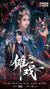 傩戏1