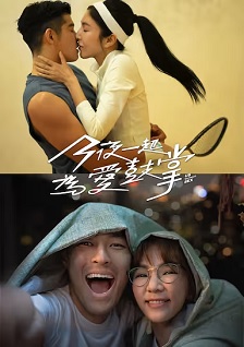 2024剧情《今夜一起为爱鼓掌》迅雷bt下载迅雷下载