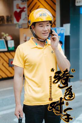 2025喜剧《“骑”逢对手》迅雷bt下载迅雷下载