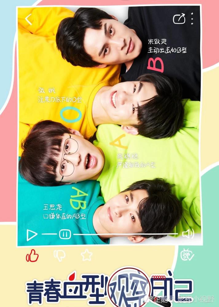 2020国产《青春血型观察日记》迅雷bt下载迅雷下载
