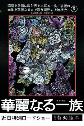 1974剧情《华丽家族》迅雷bt下载迅雷下载