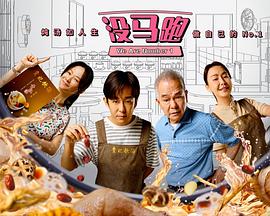 2025海外《没马跑》迅雷bt下载迅雷下载