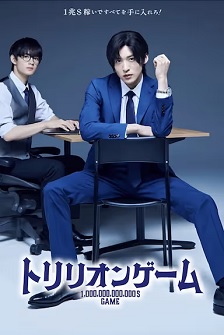 2023剧情《一兆游戏》迅雷bt下载迅雷下载