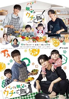 2025剧情《爸爸与父亲的家庭食堂》迅雷bt下载迅雷下载