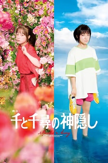 2022冒险《《千与千寻》舞台剧》迅雷bt下载迅雷下载