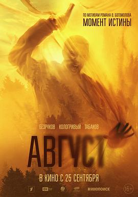 2025惊悚《八月》迅雷bt下载迅雷下载