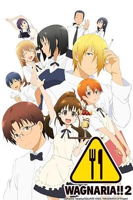 迷糊餐厅WORKING 第二季