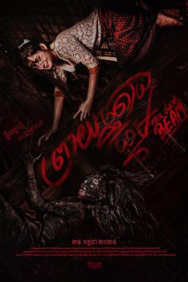 2024恐怖《家有恶梁》迅雷bt下载迅雷下载