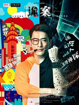 2015国产《诡案》迅雷bt下载迅雷下载