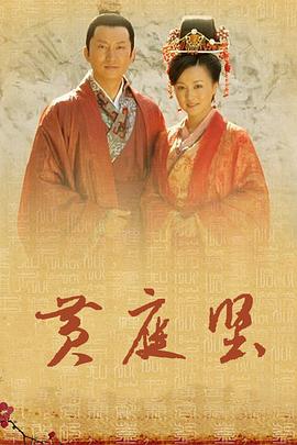 2015国产《大宋才子黄庭坚》迅雷bt下载迅雷下载