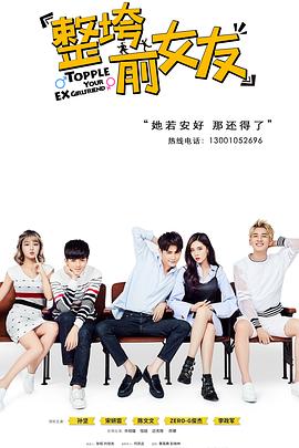 2016国产《整垮前女友》迅雷bt下载迅雷下载