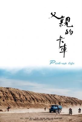 2025剧情《父亲的卡车》迅雷bt下载迅雷下载
