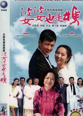 2012国产《婆婆也是妈》迅雷bt下载迅雷下载