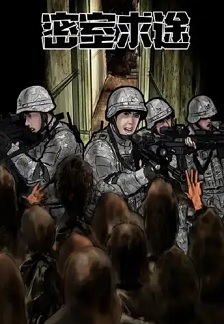 2025剧情《密室求途》迅雷bt下载迅雷下载