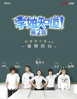 2015国产《学姐知道 第2季》迅雷bt下载迅雷下载