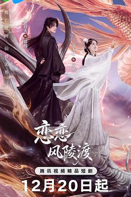 2025国产《恋恋风陵渡》迅雷bt下载迅雷下载