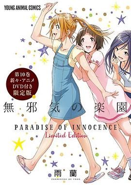 2016动漫电影《天真无邪的乐园 OAD3》迅雷bt下载迅雷下载