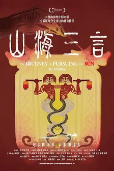 2025剧情《山海三言》迅雷bt下载迅雷下载