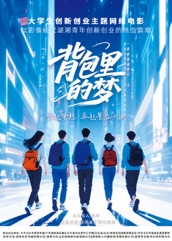 2025剧情《背包里的梦》迅雷bt下载迅雷下载