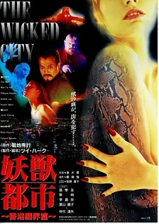 1992科幻《妖兽都市》迅雷bt下载迅雷下载