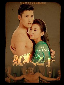 2014泰国《奴隶之子》迅雷bt下载迅雷下载