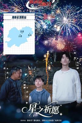 2026国产《星之祈愿》迅雷bt下载迅雷下载