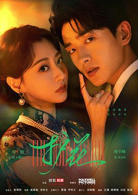 2025国产《护花》迅雷bt下载迅雷下载