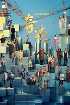 2025剧情《奇迹》迅雷bt下载迅雷下载