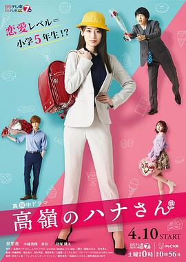 2022日本《高岭之花2》迅雷bt下载迅雷下载