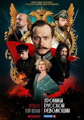 2025欧美《俄国革命纪事》迅雷bt下载迅雷下载