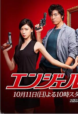 2015日本《天使心》迅雷bt下载迅雷下载