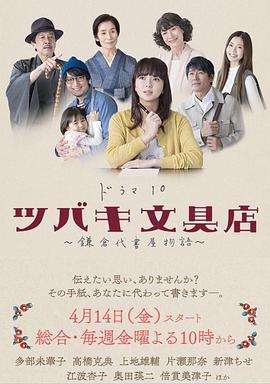 2017日本《椿文具店：镰仓代笔物语》迅雷bt下载迅雷下载