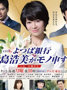 2019剧情《四叶银行 原岛浩美有异议！ ～把赌注压在她身上～》迅雷bt下载迅雷下载