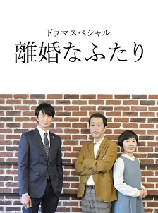 2019剧情《离婚的二人》迅雷bt下载迅雷下载