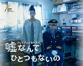 2017日本《谎言什么的 一个都没有》迅雷bt下载迅雷下载