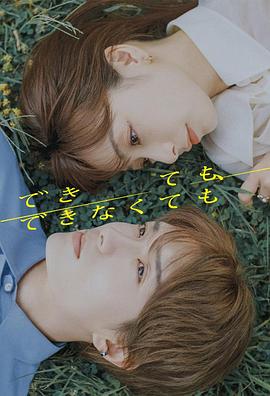 2025日本《成与不成》迅雷bt下载迅雷下载