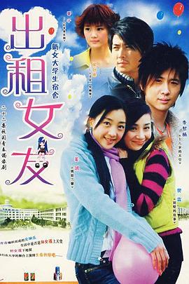 2007国产《出租女友》迅雷bt下载迅雷下载