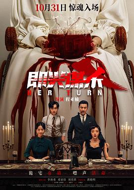 2025悬疑《即兴谋杀》迅雷bt下载迅雷下载