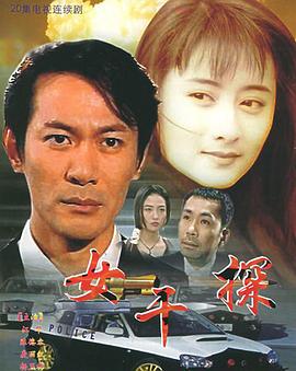 1995剧情《女干探》迅雷bt下载迅雷下载