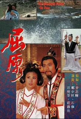 1986香港《屈原1986》迅雷bt下载迅雷下载