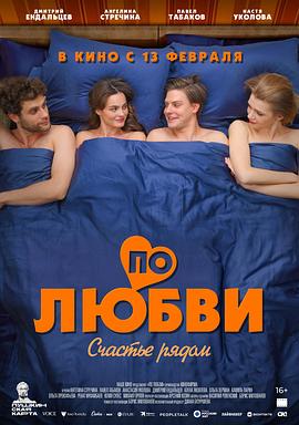 2025剧情《По любви》迅雷bt下载迅雷下载