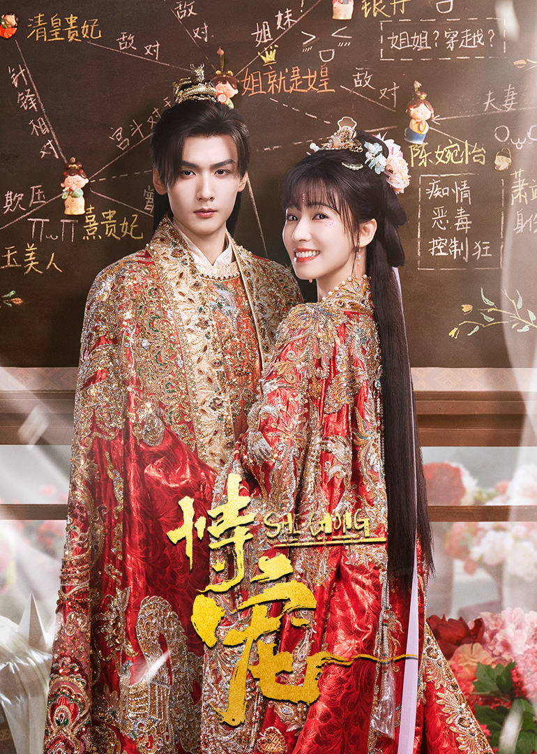 2025国产《恃宠2025》迅雷bt下载迅雷下载