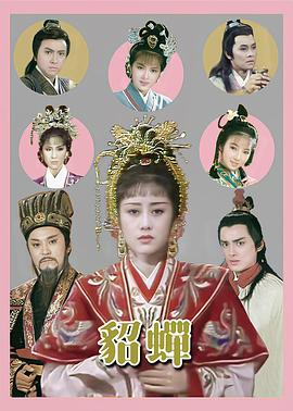 1987香港《貂蝉1987》迅雷bt下载迅雷下载
