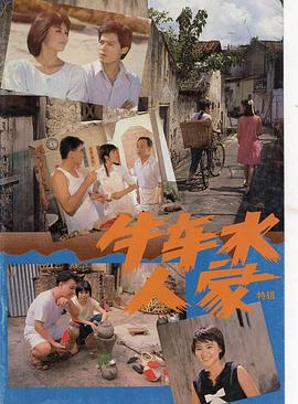 1988香港《牛车水人家》迅雷bt下载迅雷下载
