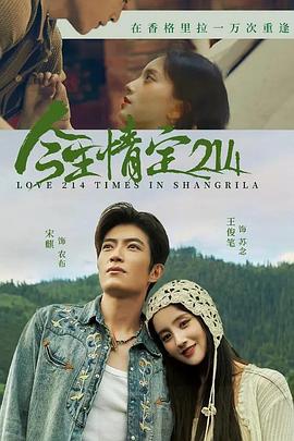 2025国产《今生情定214》迅雷bt下载迅雷下载