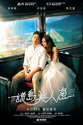 2025爱情《谎岛美人鱼》迅雷bt下载迅雷下载
