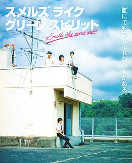 2024日本《仿佛清新气息》迅雷bt下载迅雷下载