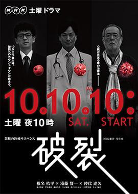 2015日本《破裂2015》迅雷bt下载迅雷下载